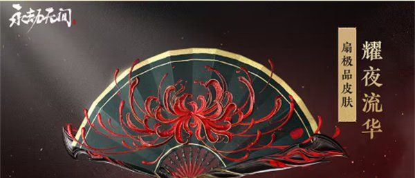 《永劫无间》三周年庆典福利介绍