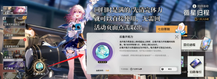 《崩坏星穹铁道》2.3版本循星归程活动玩法内容