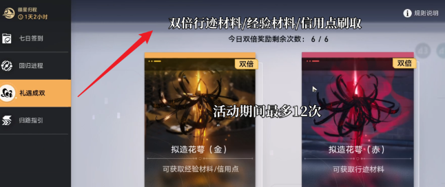 《崩坏星穹铁道》2.3版本循星归程活动玩法内容