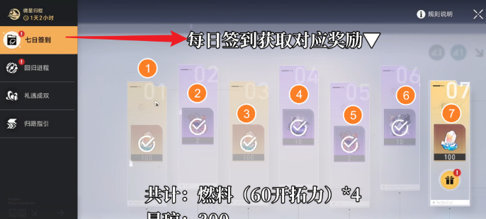《崩坏星穹铁道》2.3版本循星归程活动玩法内容