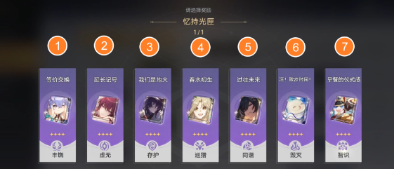 《崩坏星穹铁道》2.3版本循星归程活动玩法内容