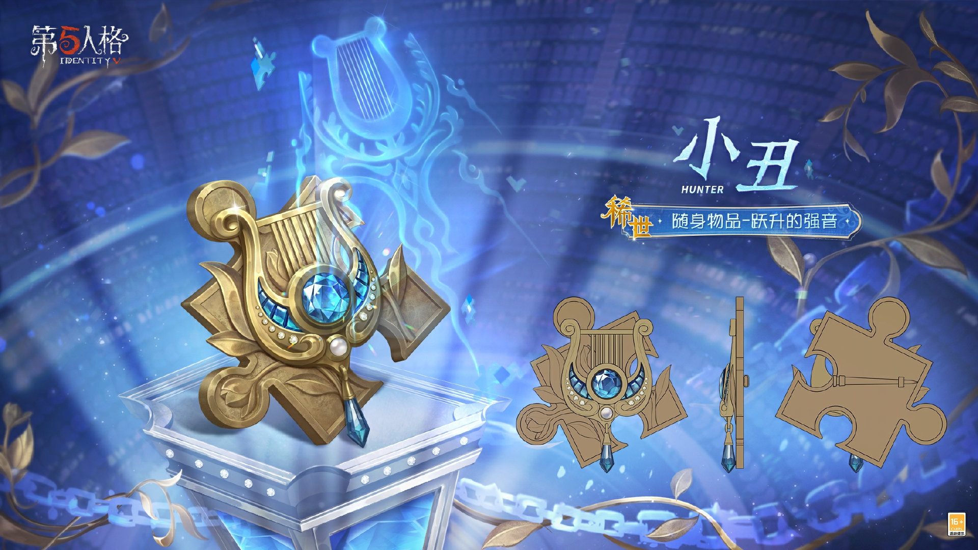 《第五人格》小丑全新电竞系列IDV-ES时装礼包信息速递