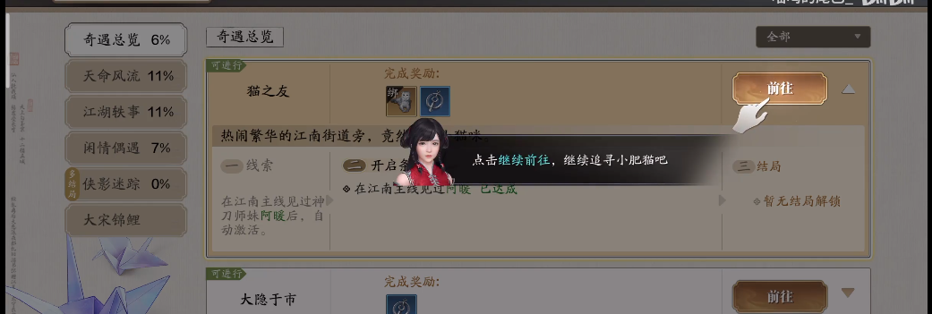 《天涯明月刀》猫之友奇遇攻略