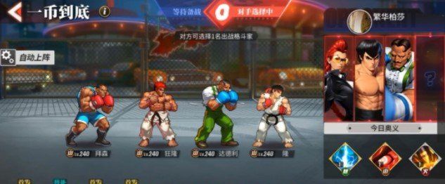 《街霸：对决》最强阵容山队推荐