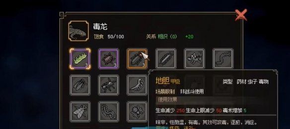 《大侠立志传》毒龙变异方法