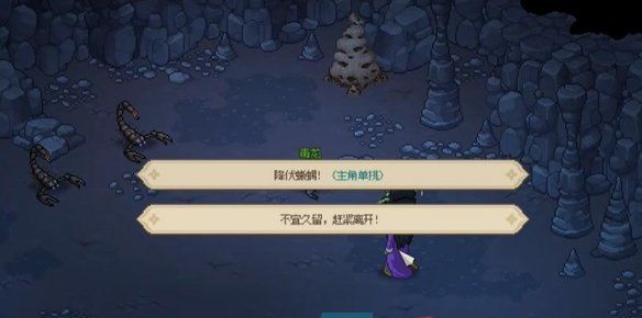 《大侠立志传》毒龙变异方法