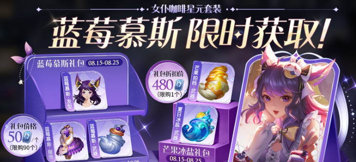 《王者荣耀》妲己女仆咖啡星元礼包返场时间