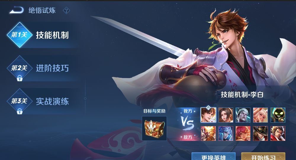 《王者荣耀》绝悟试炼入口位置分享