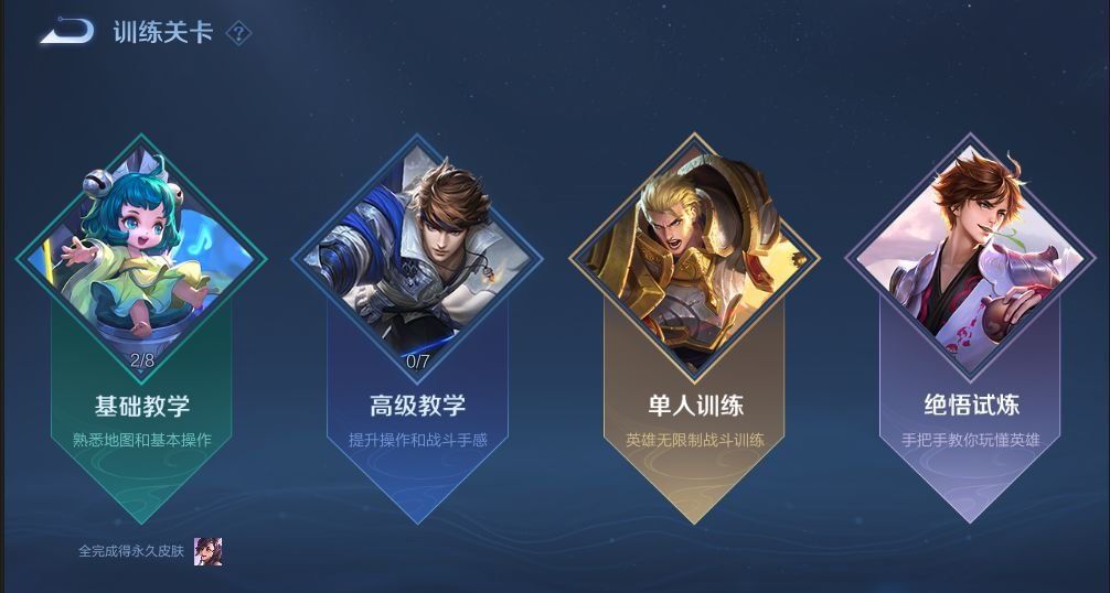 《王者荣耀》绝悟试炼入口位置分享