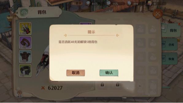 森之国度背包扩充图文攻略图二
