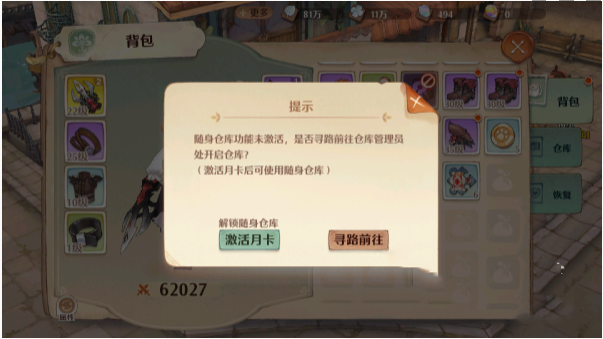 森之国度背包扩充图文攻略图三