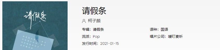 《抖音》请假条歌曲完整版试听入口分享