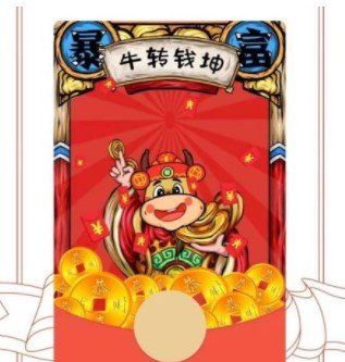 《微信》2021年扭转乾坤红包封面序列号分享