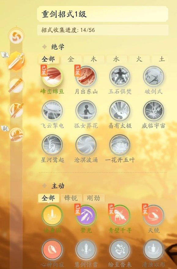 射雕战斗方式和武学系统介绍图四