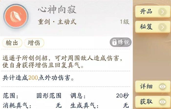 射雕战斗方式和武学系统介绍图五