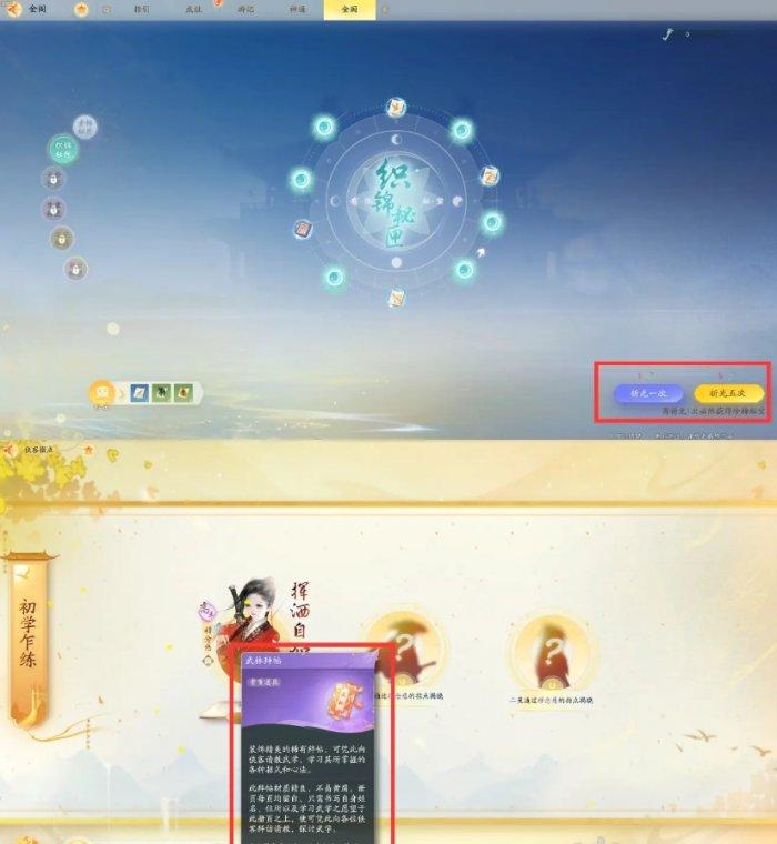 射雕战斗方式和武学系统介绍图七