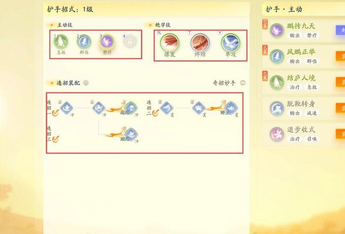 射雕战斗方式和武学系统介绍图六