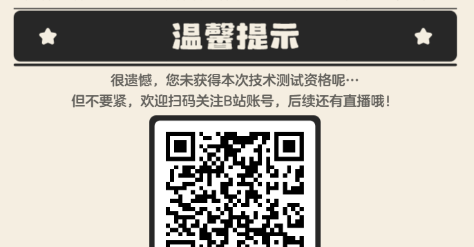 《洛克王国世界》急急鸭测试资格查询方法