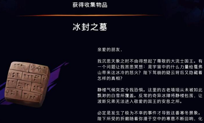 《波斯王子：失落的王冠》冰封之墓获取攻略
