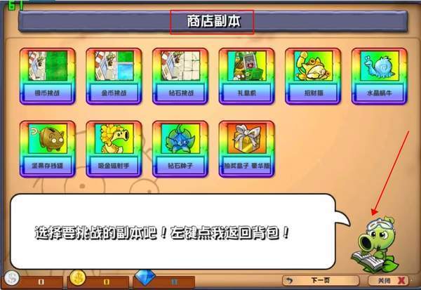 植物大战僵尸杂交版商店怎么开启 杂交版商店解锁方法