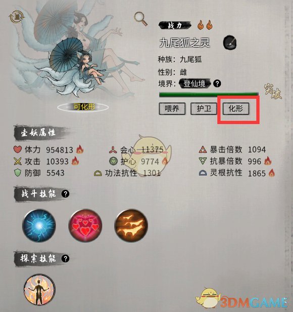 《鬼谷八荒》壶妖化形方法介绍