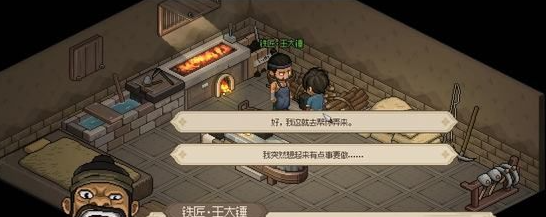 《大侠立志传》王大锤入队方法