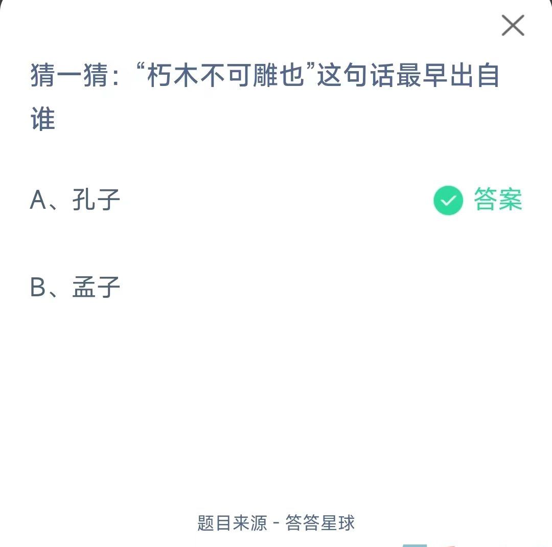 《支付宝》蚂蚁庄园2023年10月19日每日一题答案（2）