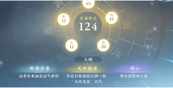 逆水寒手游天外流星成就获得方法图1