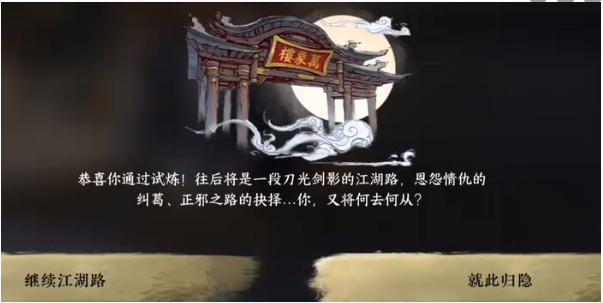 逆水寒手游天外流星成就获得方法图5