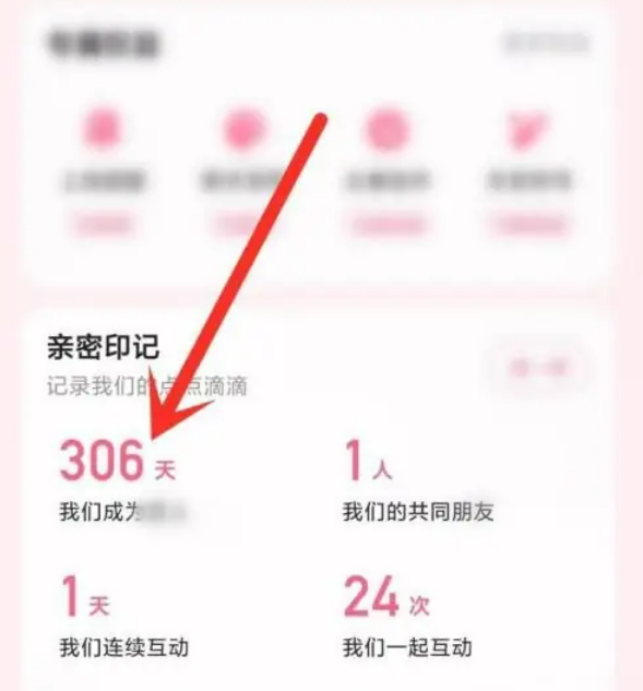 《快手》建立亲密关系记录查看方法详细介绍