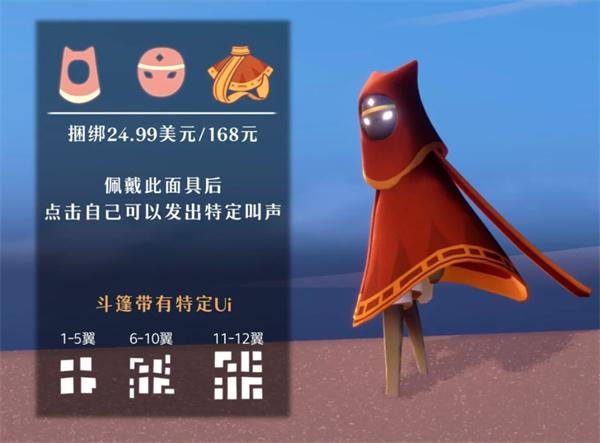 光遇风之旅行礼包怎么样-光遇风之旅行礼包价格介绍图二