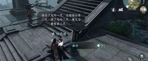 《逆水寒手游》逍遥负剑任务攻略