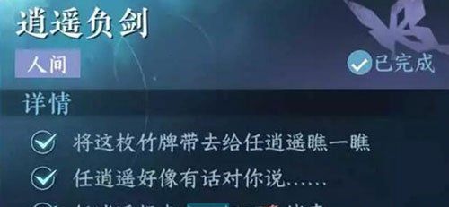 《逆水寒手游》逍遥负剑任务攻略