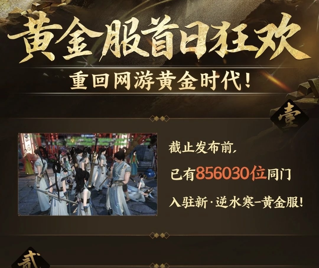 《逆水寒》打架最爽版五服混战引爆黄金服最癫狂PVP