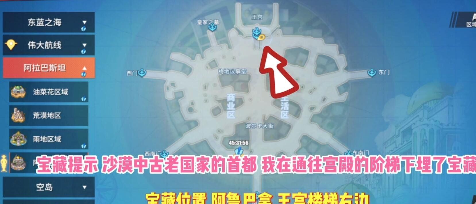 《航海王热血航线》阿拉巴斯坦宝藏位置一览
