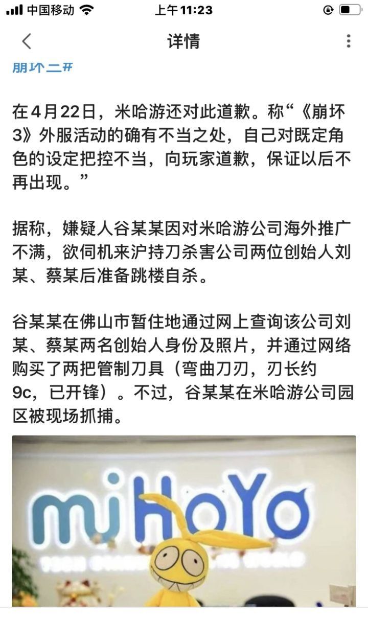 《崩坏3》米哈游创始人为什么被刺杀事件介绍