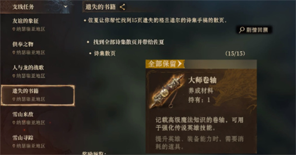 《龙息神寂》卷轴获取方法介绍说明2