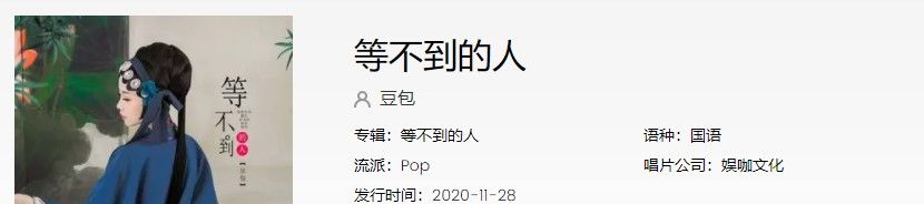 《抖音》等不到的人歌曲信息介绍