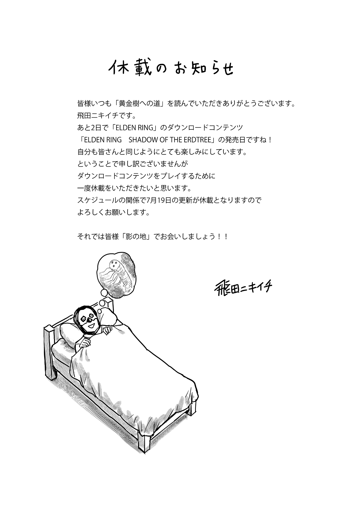 《艾尔登法环》漫画作者停更狂肝《黄金树幽影》