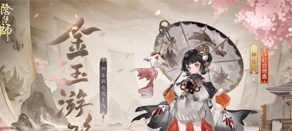 《阴阳师》神乐3000天签到成就皮肤介绍