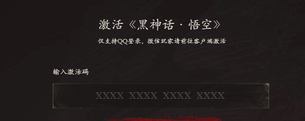 《黑神话悟空》CDK激活码使用方法