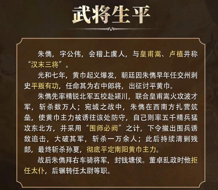三国谋定天下朱儁怎么样