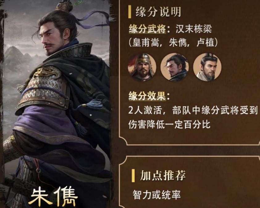 三国谋定天下朱儁怎么样