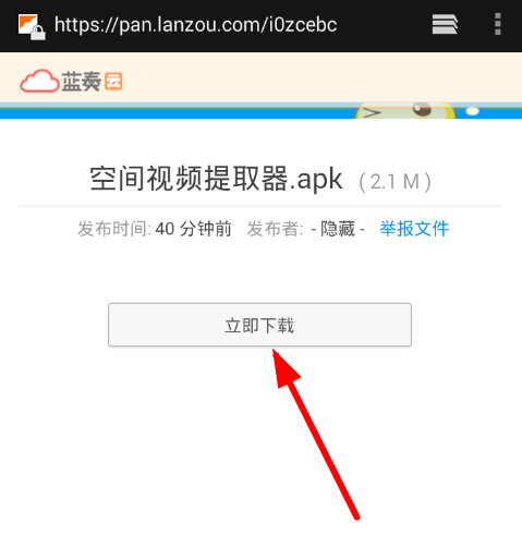 《蓝奏云》下载别人分享文件方法说明