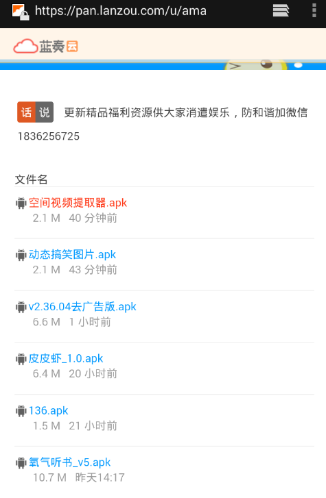 《蓝奏云》下载别人分享文件方法说明