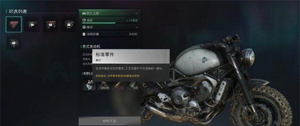 《七日世界》摩托车获取方法