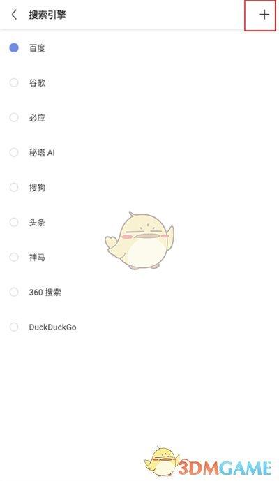 《via浏览器》自定义添加搜索引擎方法