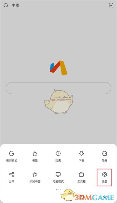 《via浏览器》自定义添加搜索引擎方法
