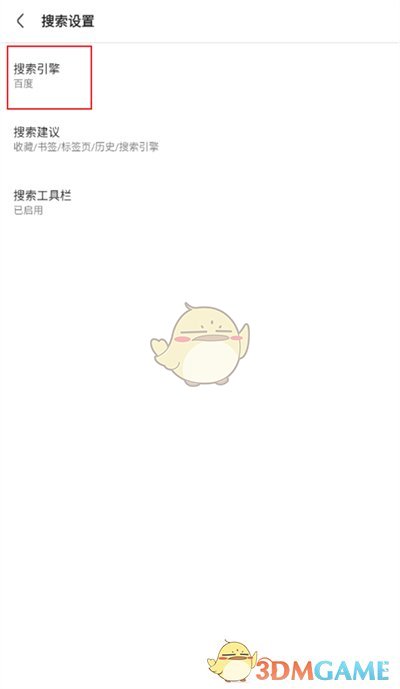 《via浏览器》自定义添加搜索引擎方法