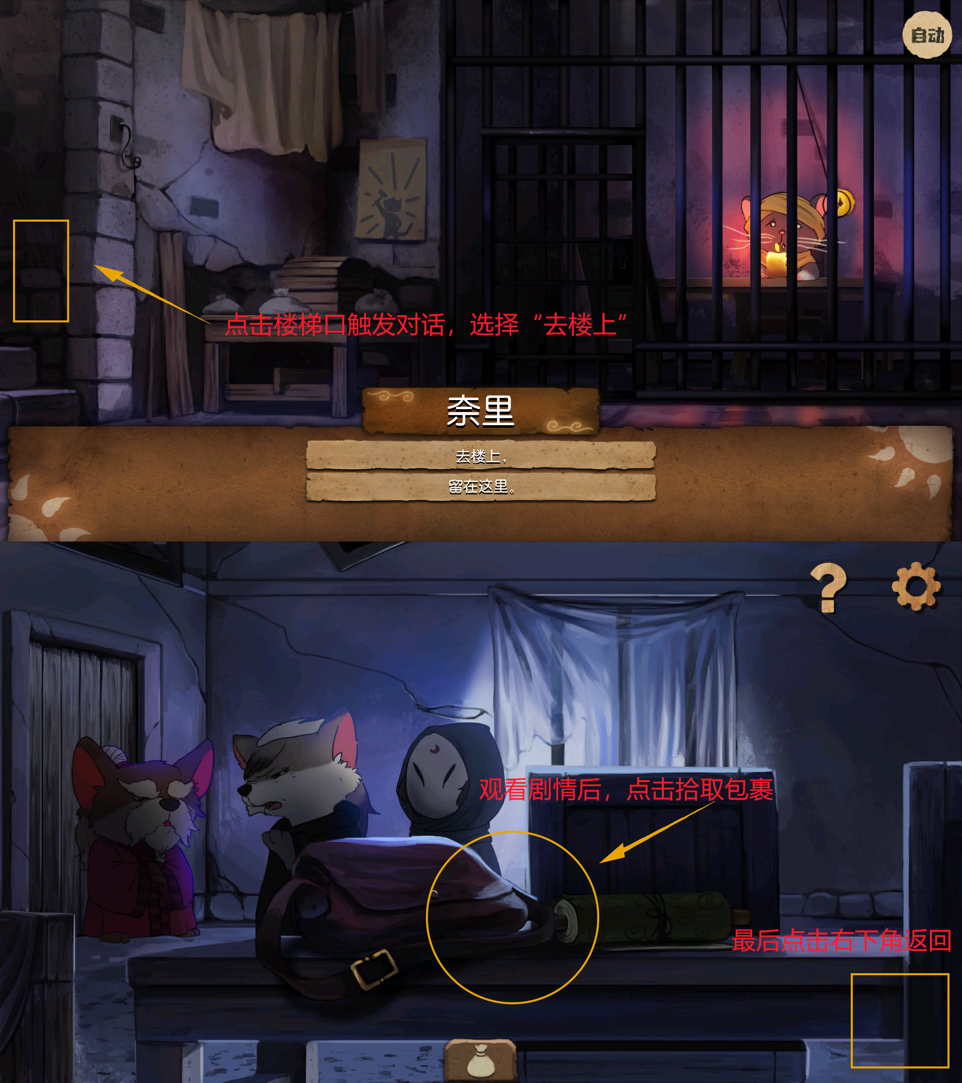 《奈里》第三章通关攻略（下篇）